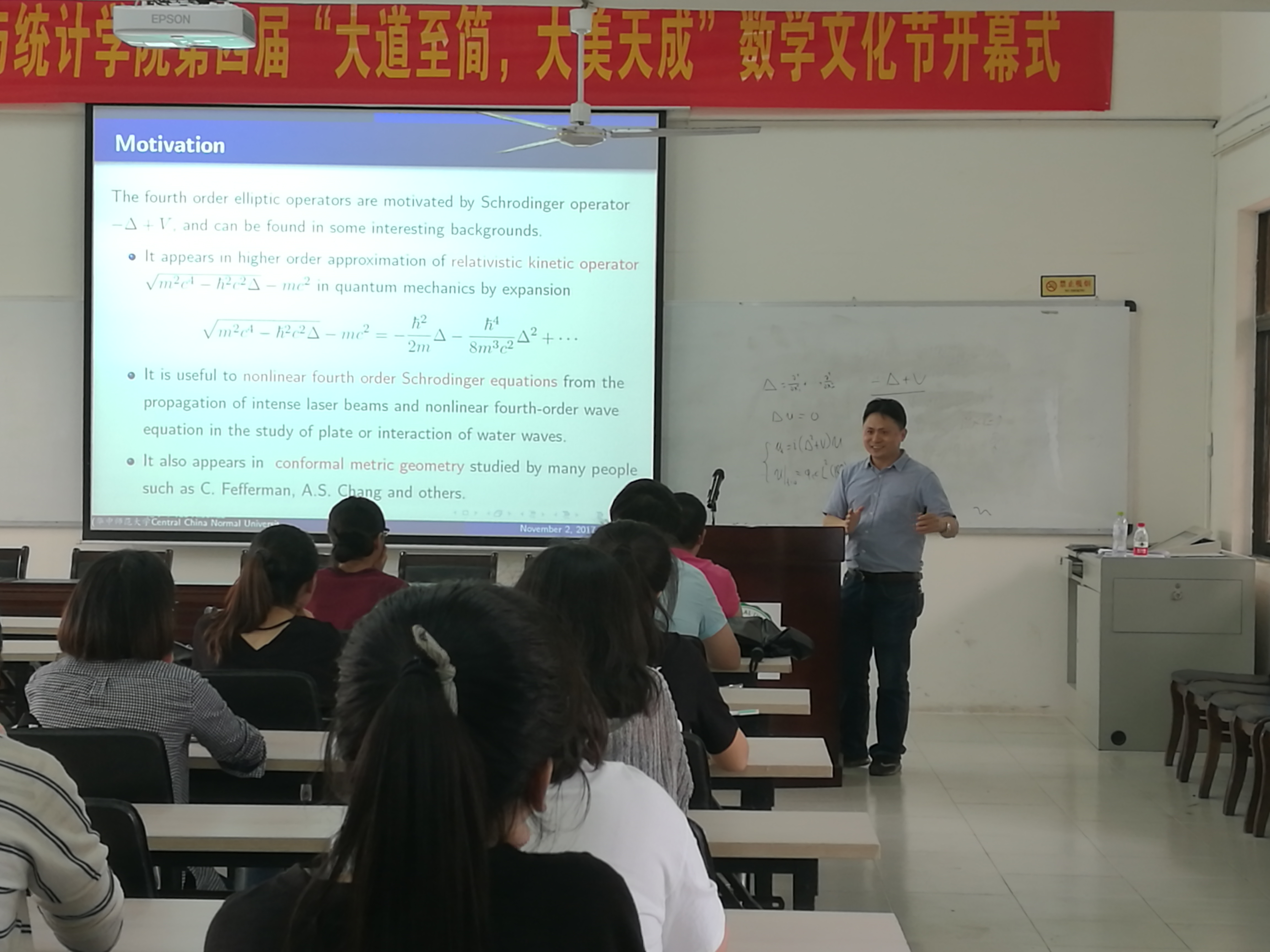 华中师范大学数学与统计学院尧小华教授来我校讲学