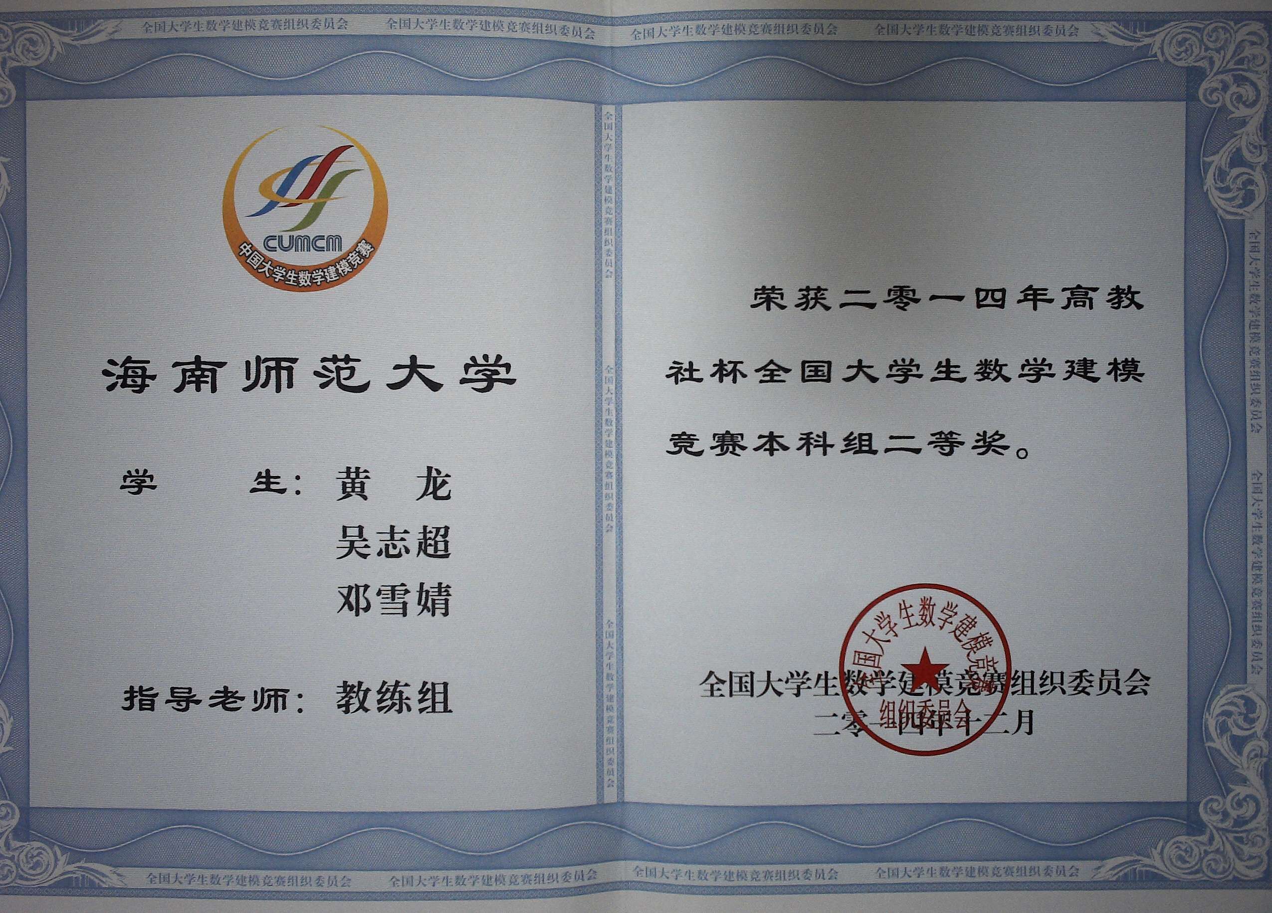 2014年全国大学生数学建模竞赛简报