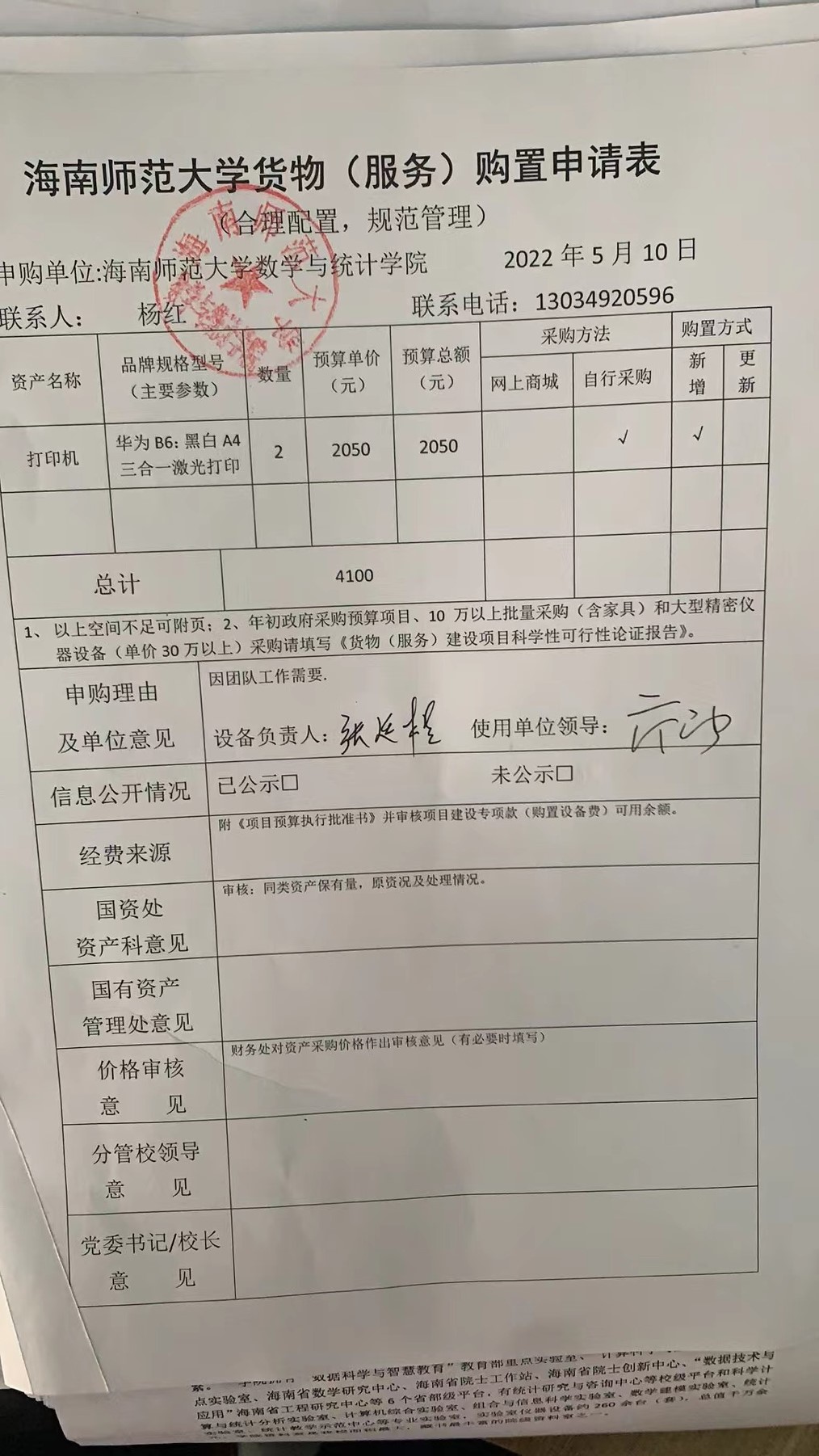 数统学院个人科研设备采购公示202201