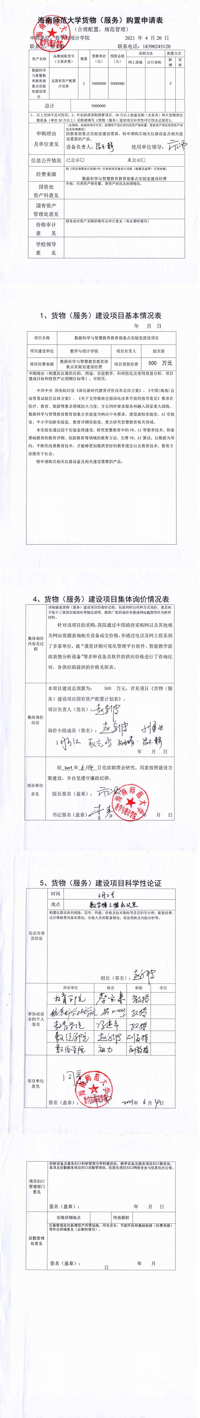 教育部重点实验室设备采购公示7