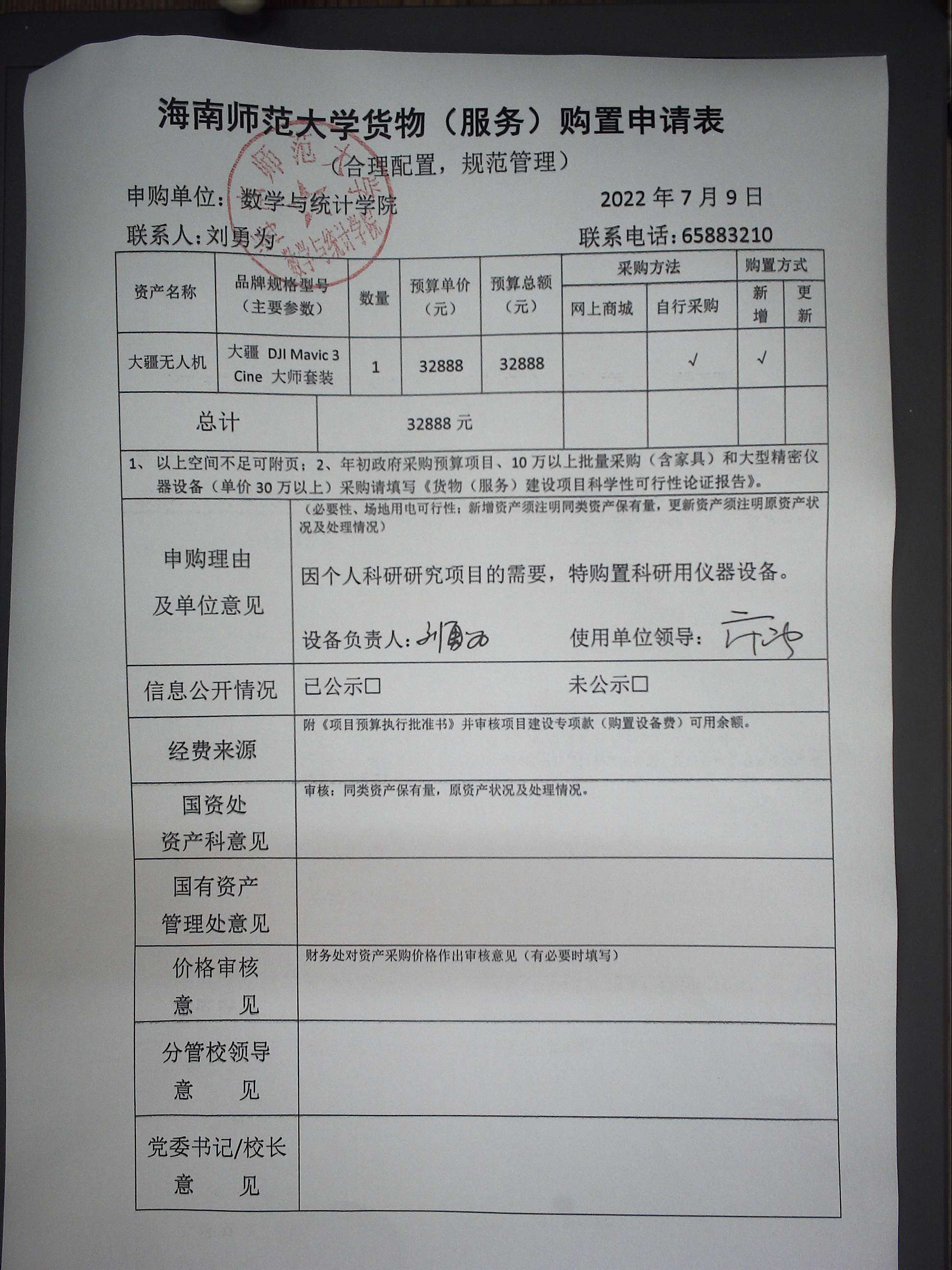 数统学院个人科研设备采购公示 202202