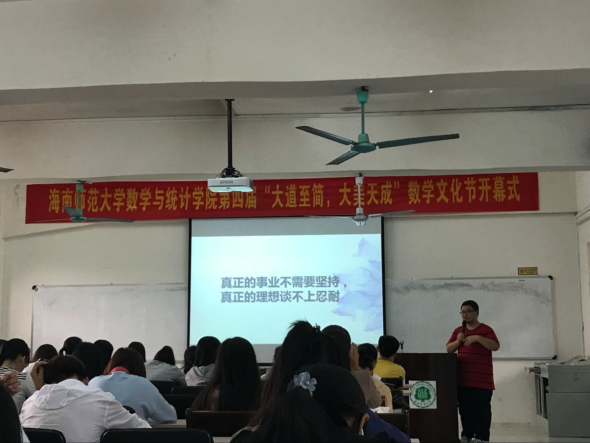 海南师范大学数学与统计学院创新创业实践周系列活动