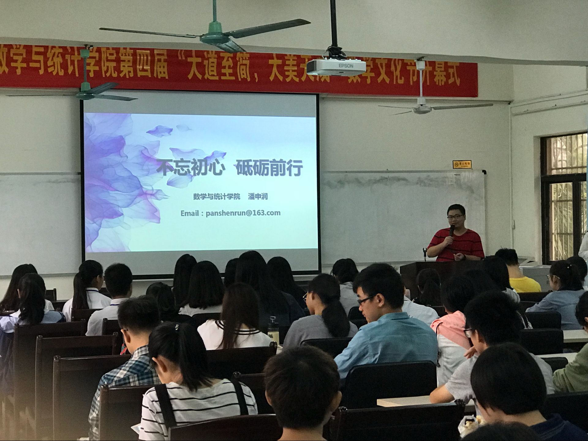 海南师范大学数学与统计学院创新创业实践周系列活动