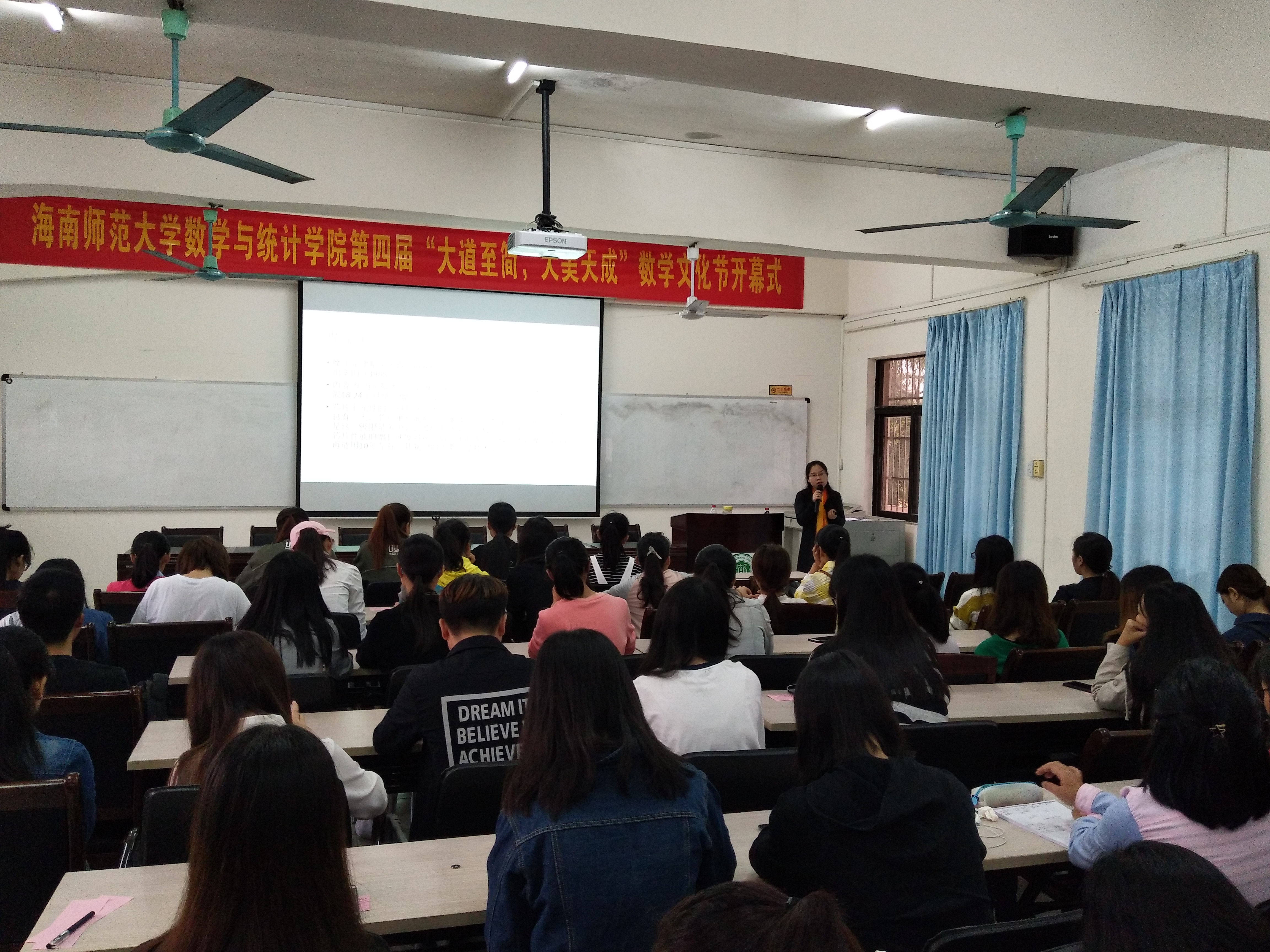 海南师范大学数学与统计学院创新创业实践周系列活动