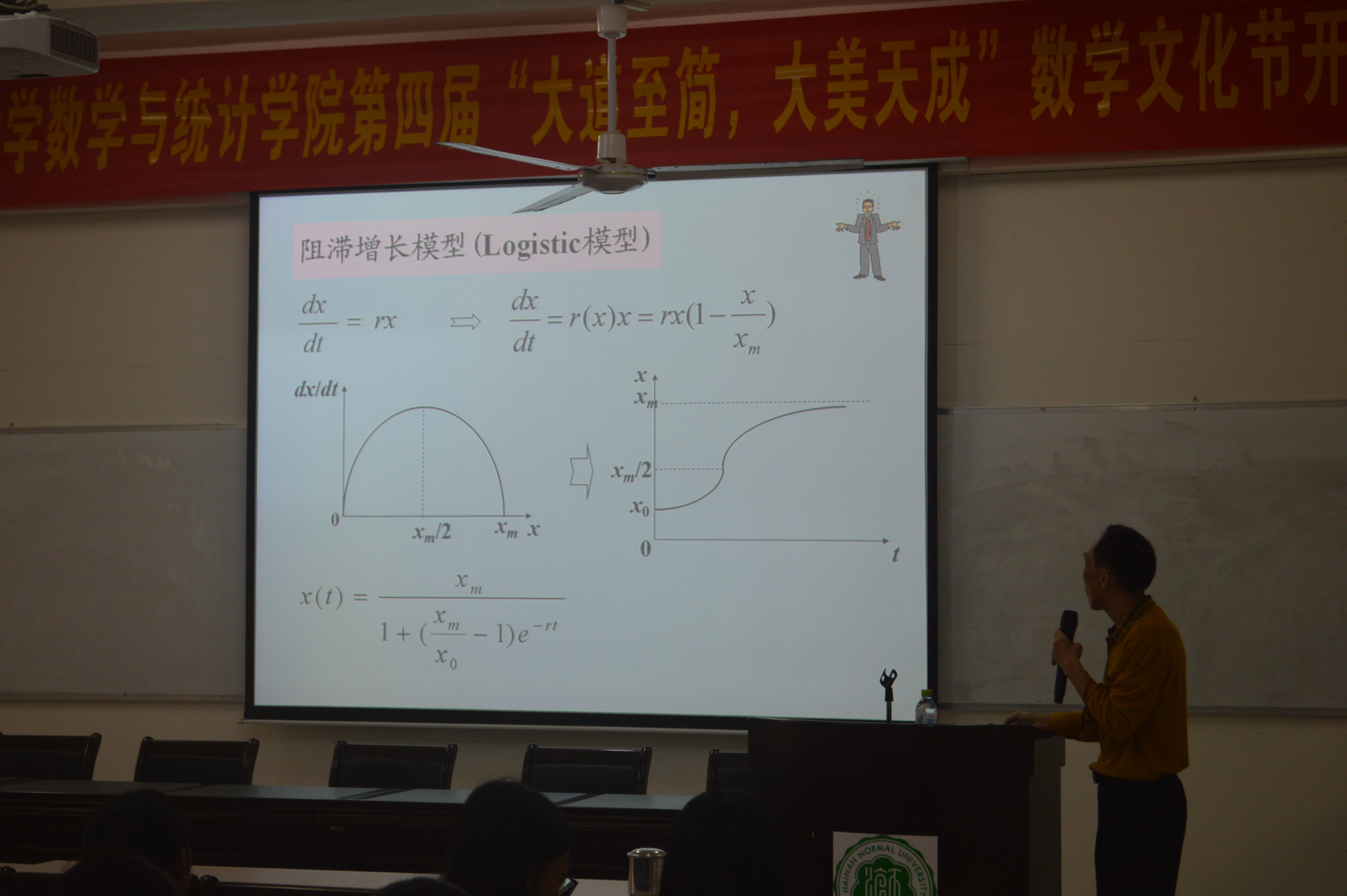 海南师范大学数学与统计学院创新创业实践周系列活动