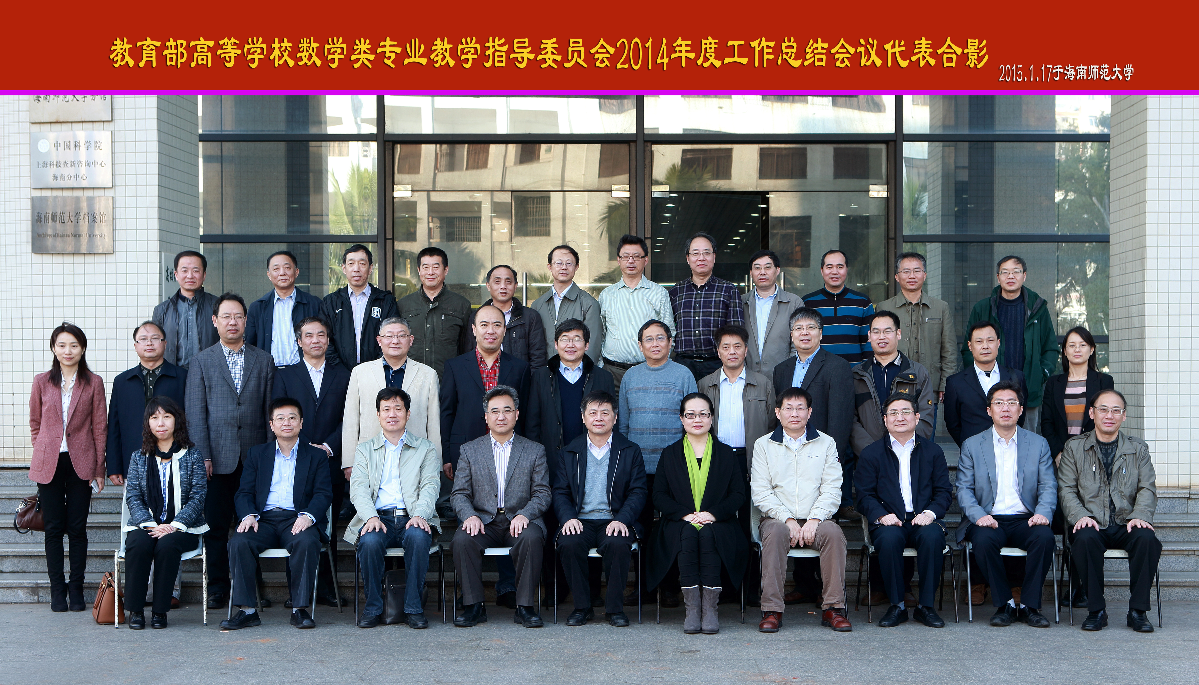 教育部高等学校数学专业教学指导委员会2014年度工作总结会议在我校召开