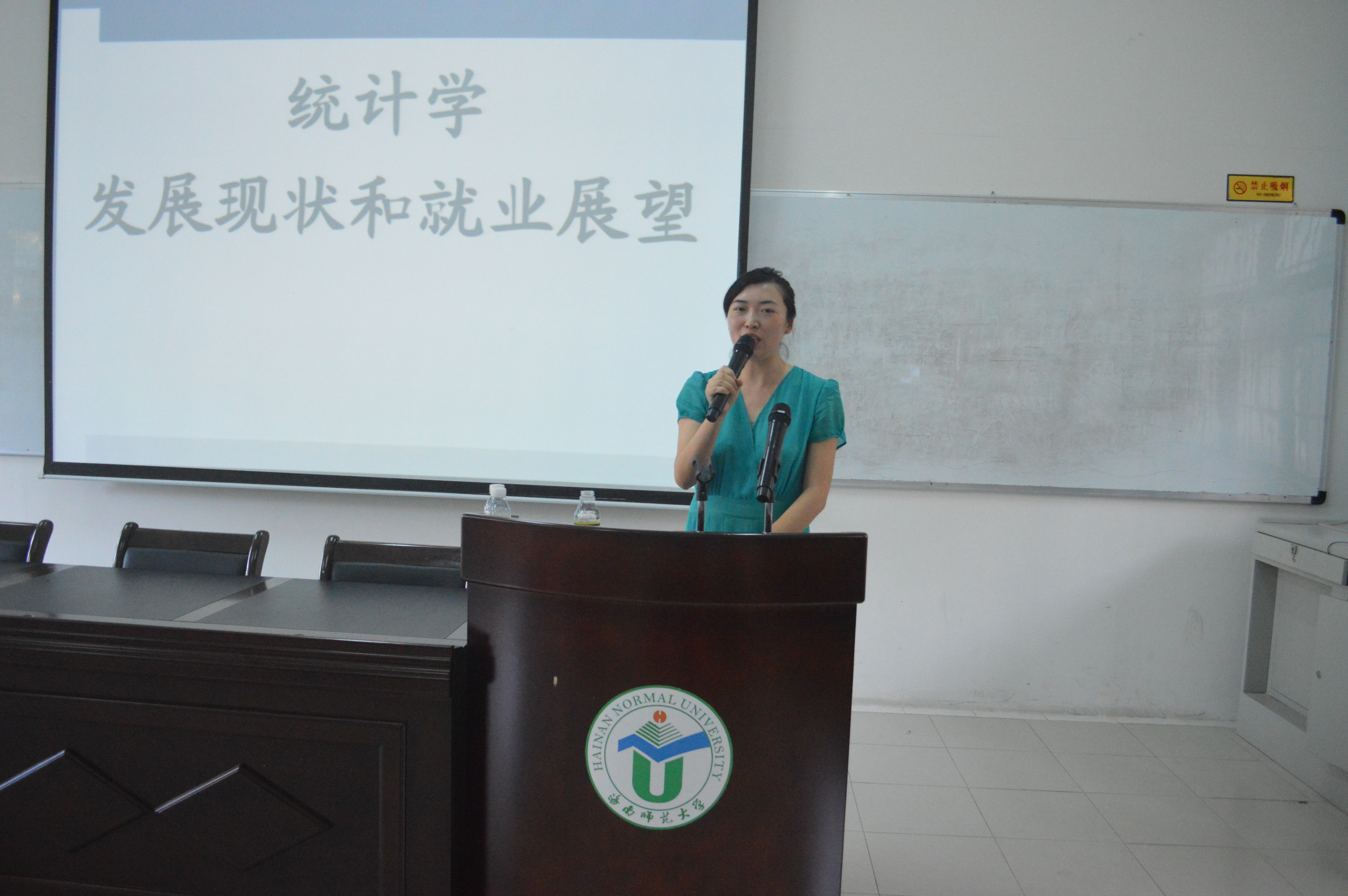 详谈现状，展望未来——记数学与统计学院统计学发展现状和就业前景讲座