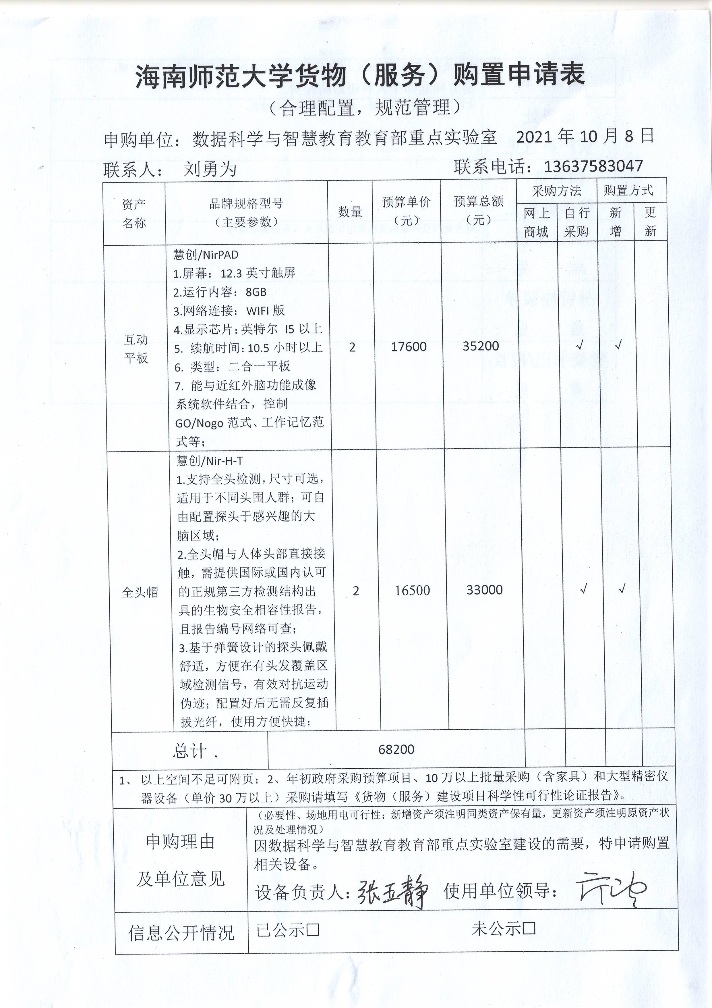 教育部重点实验室设备采购公示20