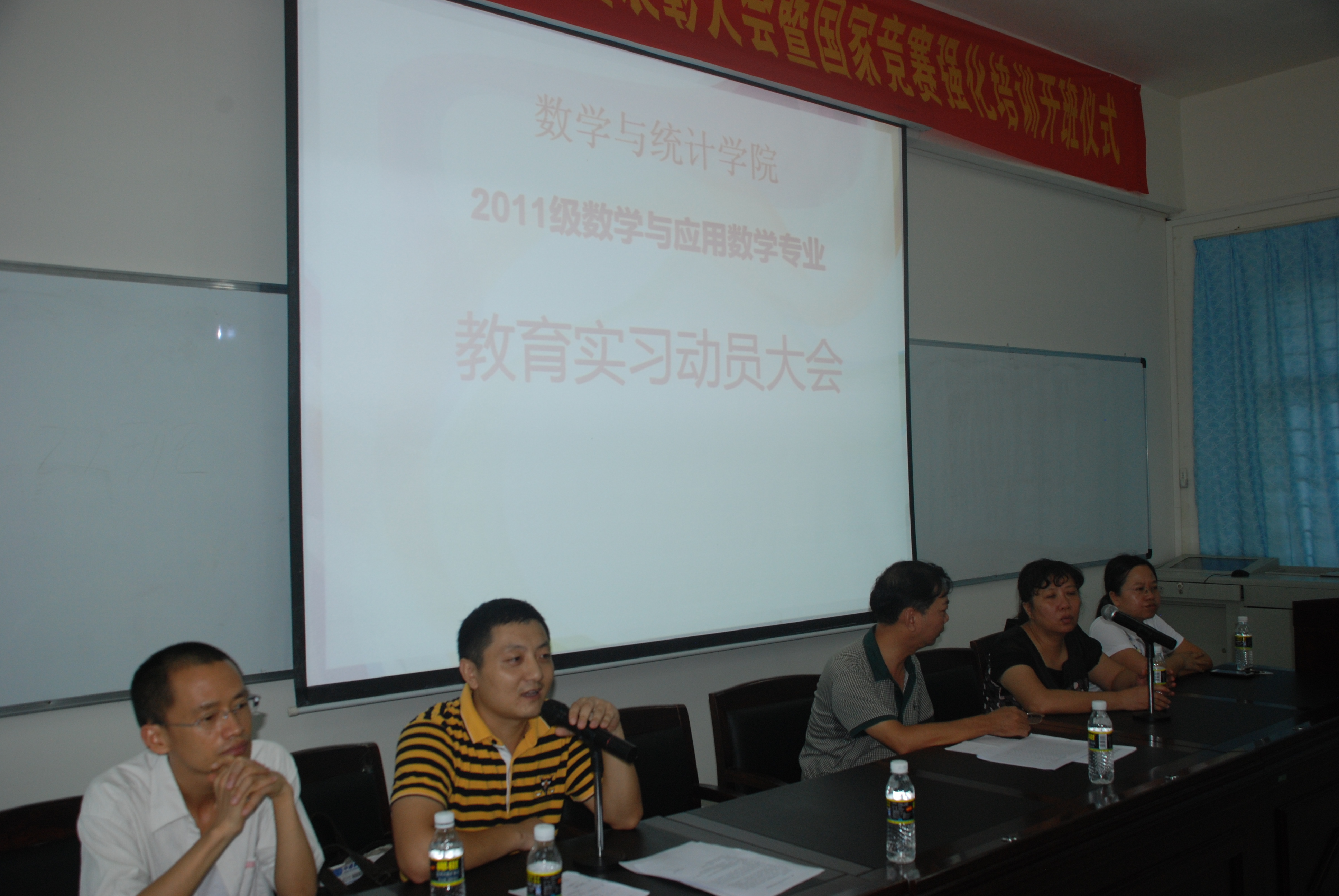 2011级数学与应用数学专业教育实习动员大会