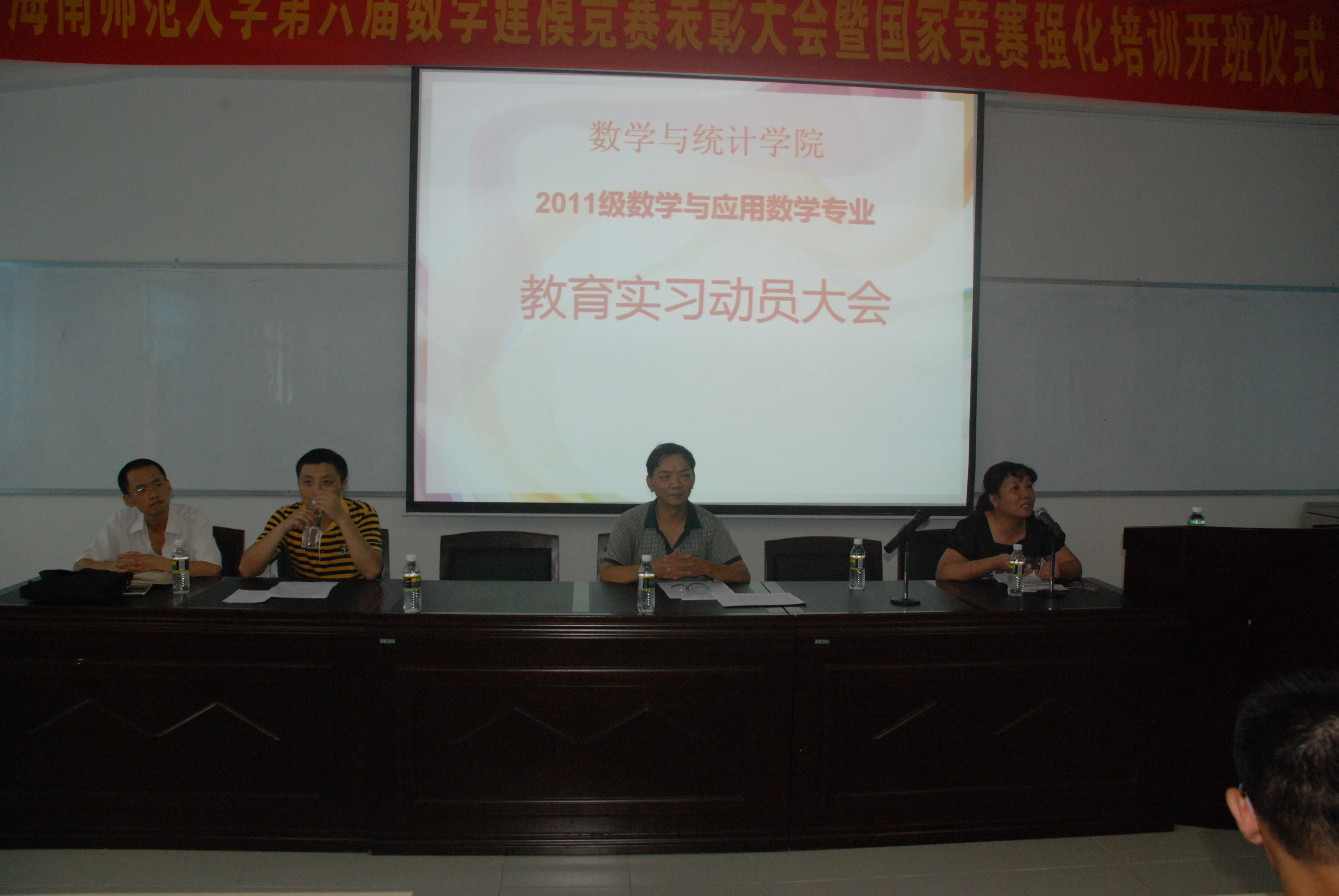 2011级数学与应用数学专业教育实习动员大会