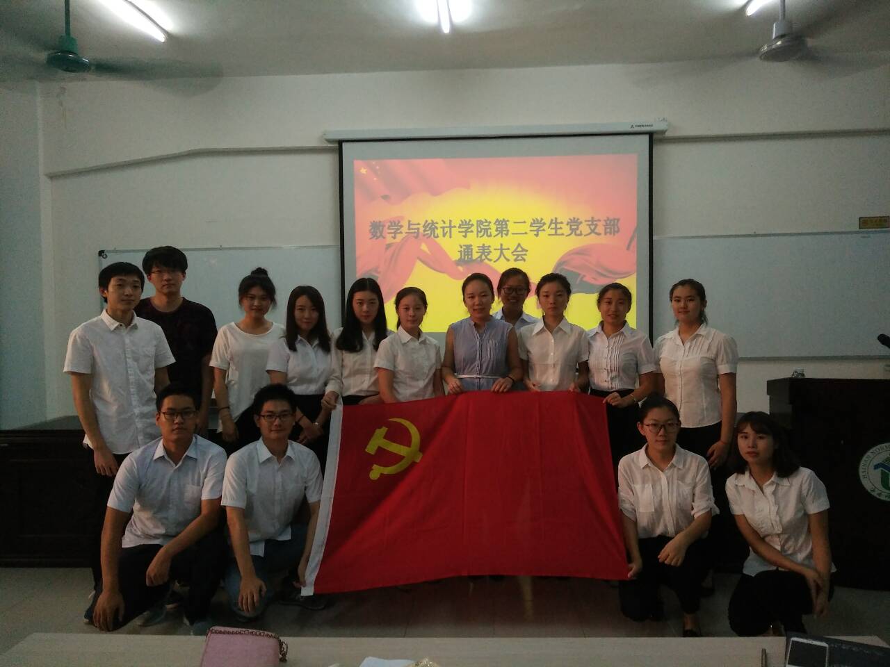 记数学与统计学院第二学生党支部通表大会及“两学一做”大会