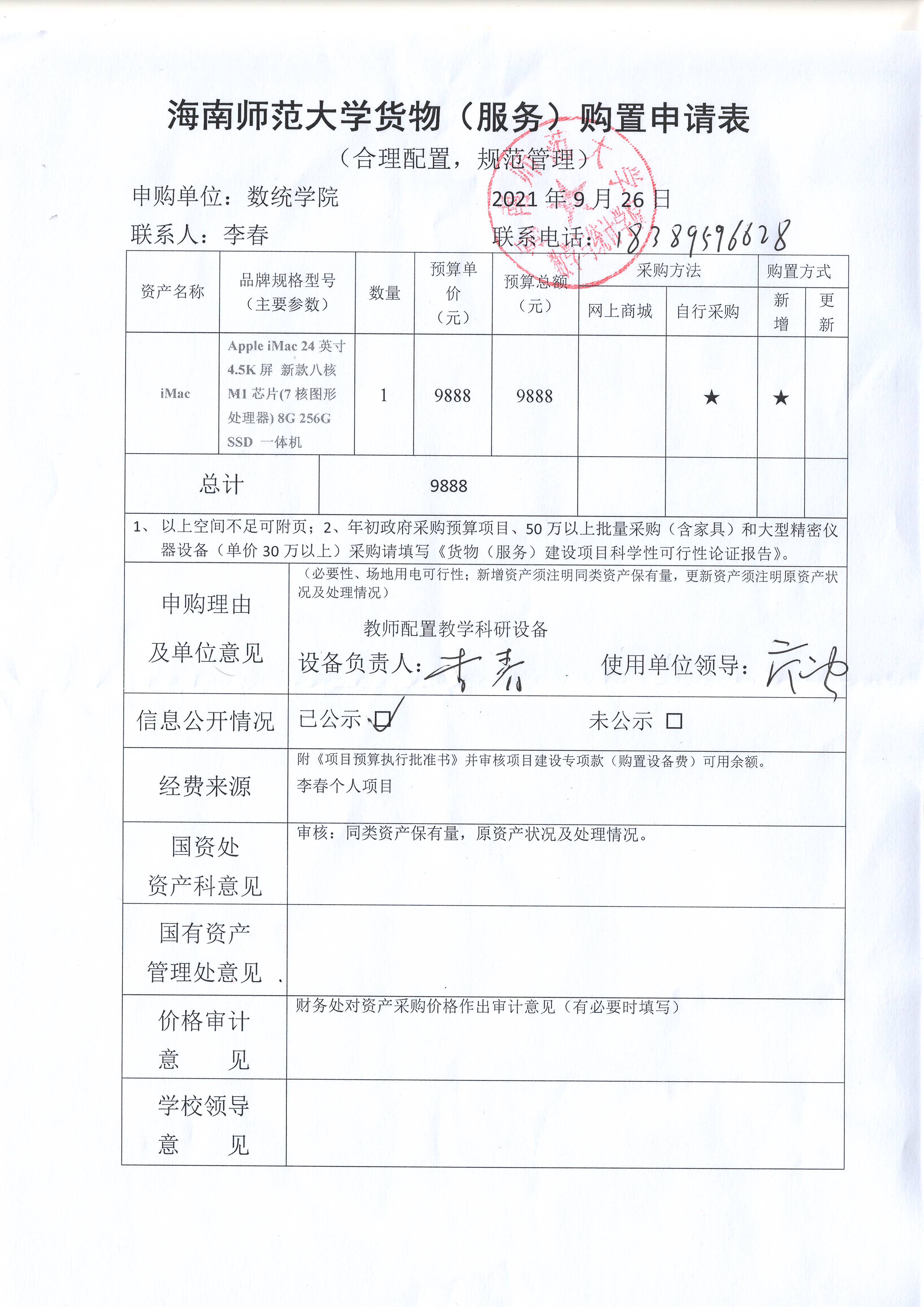 教育部重点实验室设备采购公示17