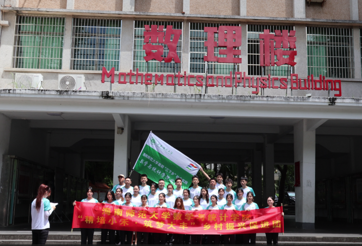 2023年三下乡出征在即，数统队伍勇毅前行
