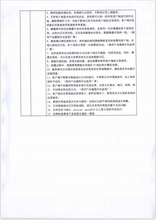 数统学院设备采购公示23