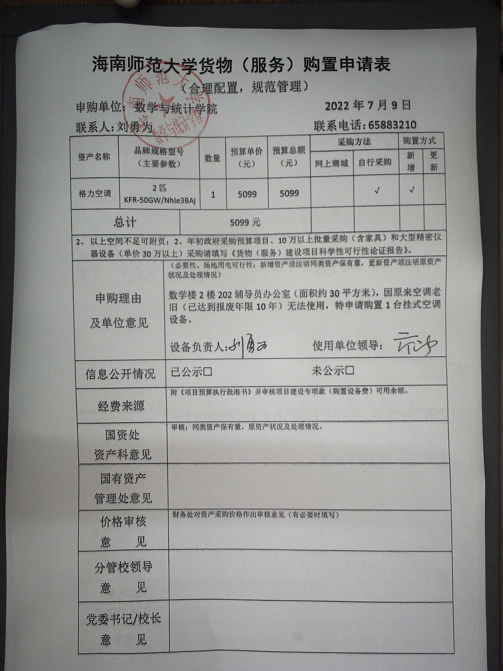 数统学院设备采购公示 202204