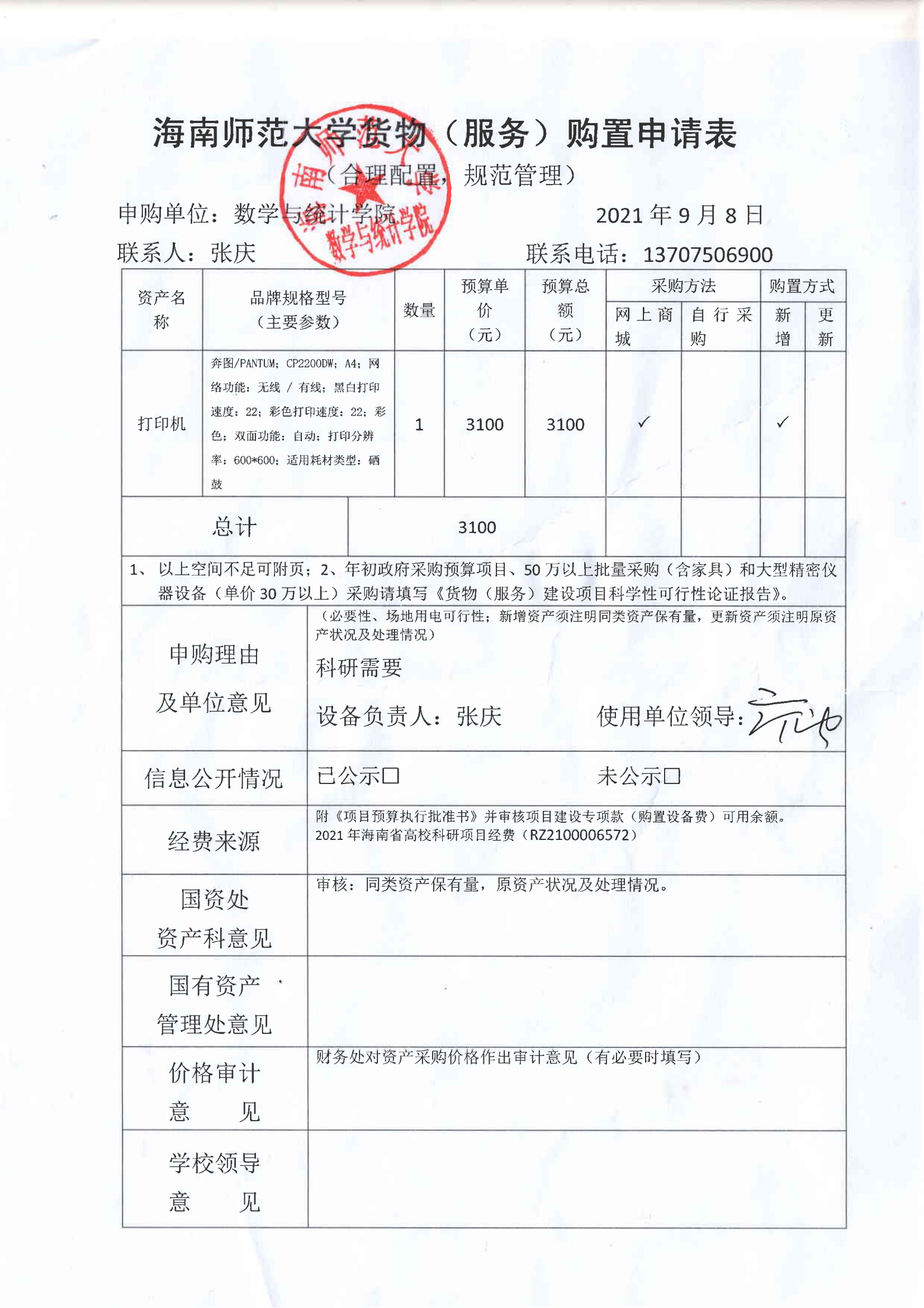 教育部重点实验室设备采购公示15