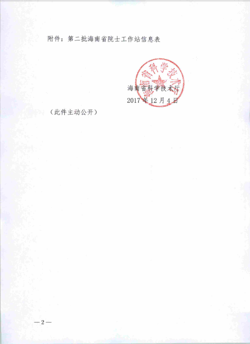 【喜报】我校获批海南省院士工作站（数学）