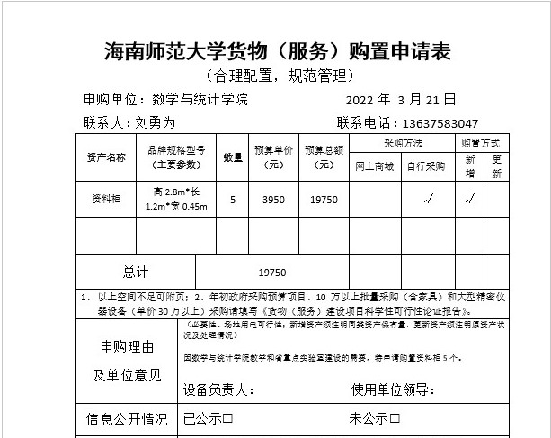 数统学院设备采购公示202201