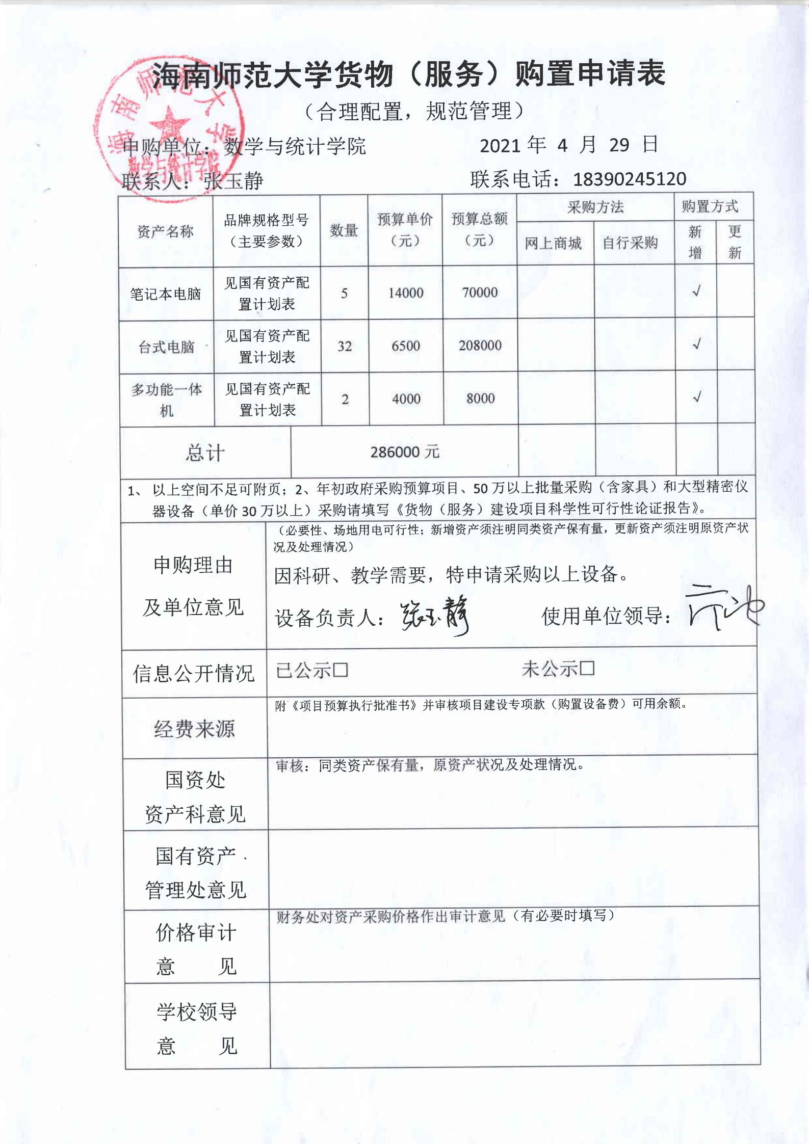 教育部重点实验室设备采购公示