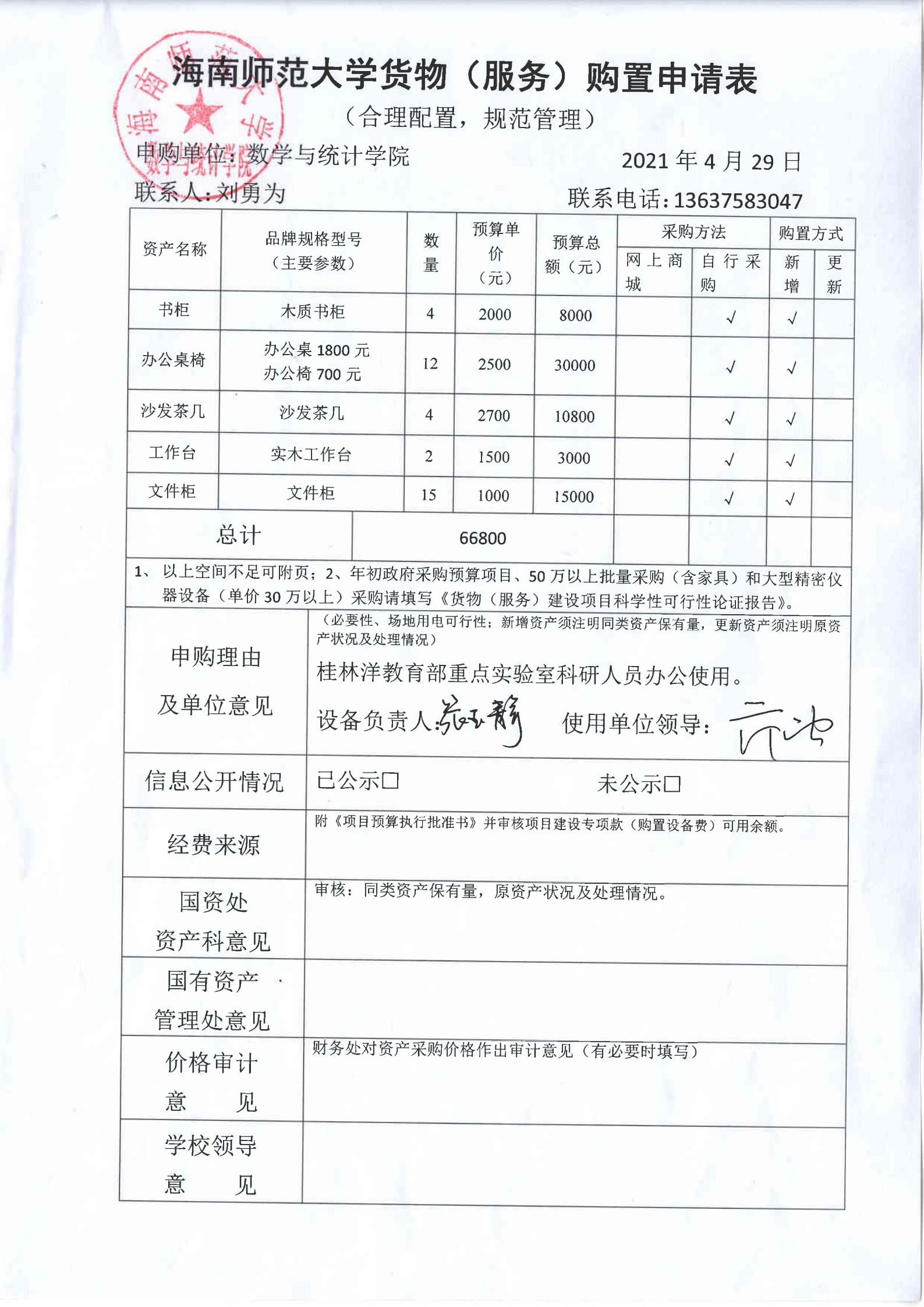 教育部重点实验室设备采购公示3